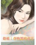 烙痕：夺吻黑暗帝王