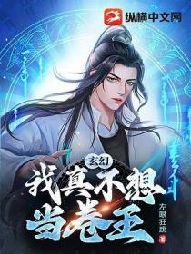 玄幻:我真不想当卷王