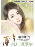 薄情前夫,请放手