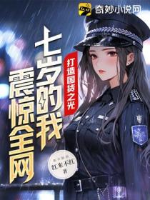 打造国货之光,七岁的我震惊全网