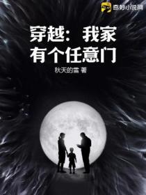 穿越:我家有个任意门