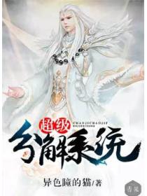 超级分解系统