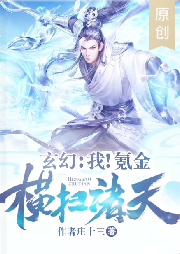玄幻:我!氪金,横扫诸天