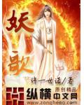 妖歌