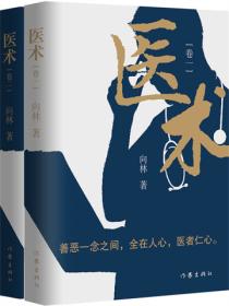 医术(全集)