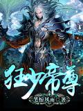 狂少帝尊