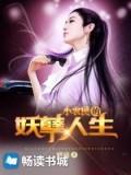 小农民的妖孽人生