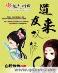 道友来双修