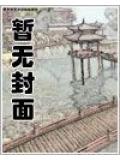 恋上霸道上司