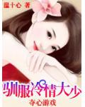 夺心游戏:女人,休想逃