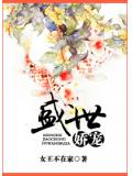 盛世娇宠