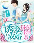 诱爱成婚,老公轻轻亲
