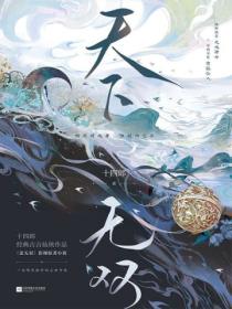天下无双(唐嫣、刘学义主演《念无双》原著小说)