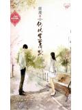 何以笙箫默(顾漫七周年精装珍藏版)