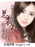 总裁,非诚请勿扰