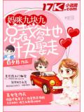 妈咪九块九:总裁爹地快娶走