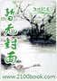 三国之霸天下