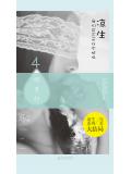 凉生,我们可不可以不忧伤4之明月归
