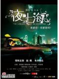 夜上海