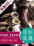 非你莫属:爱再相遇后
