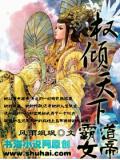 权倾天下:霸道女帝