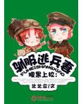 腹黑老公:驯服逃妻