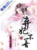 弃妃不善:夫君走着瞧