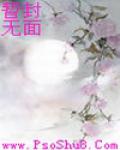 可爱女孩闯古代