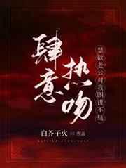 肆意热吻:禁欲老公对我图谋不轨