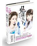 一代女相:巾帼王妃