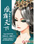 复仇公主:凤霸天下