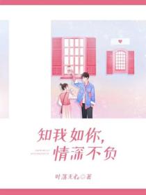 知我如你,情深不负(共2册)