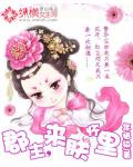 郡主,来朕怀里