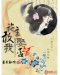 施主,敢娶我否