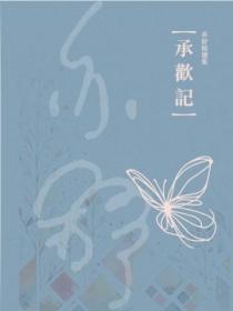 承欢记(杨紫、许凯主演影视原著小说)