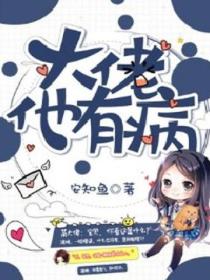 快穿:大佬他有病