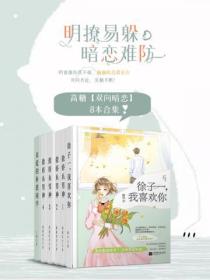 明撩易躲,暗恋难防
