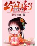 倾城太监:公公有喜了