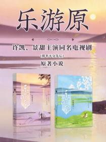 乐游原（全2册·连载）