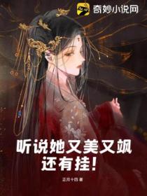 听说她又美又飒还有挂!