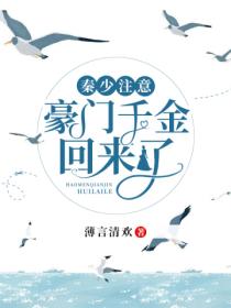 豪门千金回来了