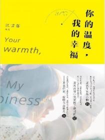你的温度,我的幸福