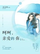 呵呵,亲爱的你