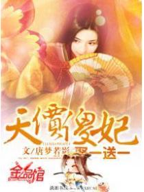天价傻妃:娶一送一