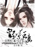 一品凰妃:皇子的狂傲妻