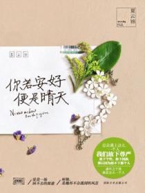 你若安好,便是晴天