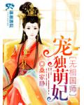 魔医相师之独宠萌妃