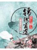 重生嫡女:锦绣商路
