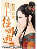 皇上,往哪逃