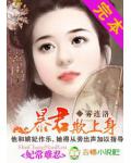 妃常难忍:大王欺上身
